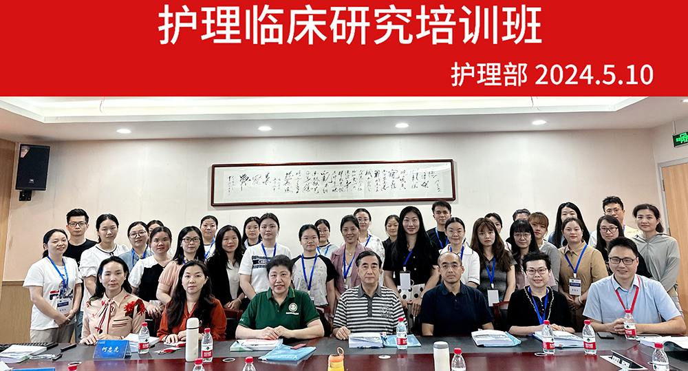 “深圳市第二人民医院护理临床研究设计培训班”顺利举行