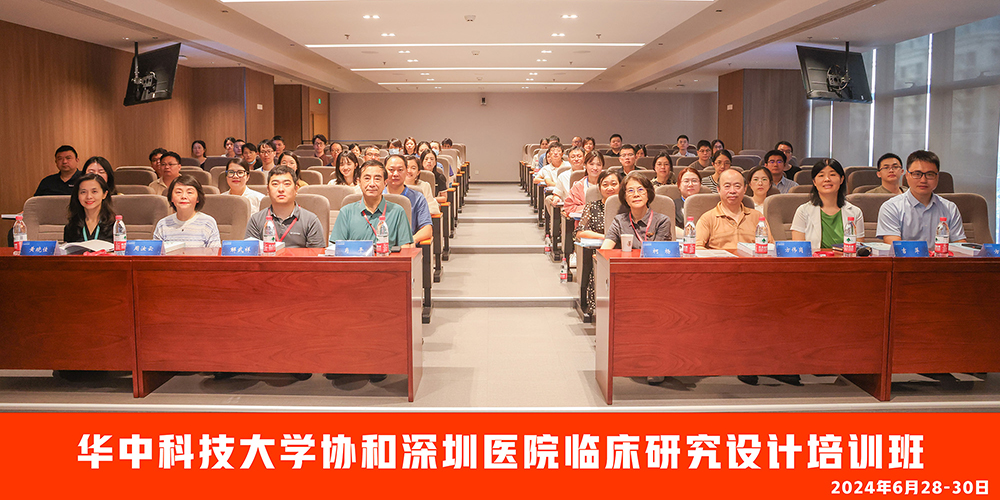 华中科技大学协和深圳医院临床研究设计培训班顺利举行