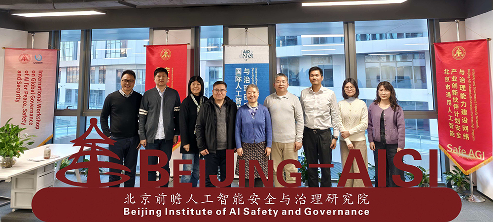 医学中心临床研究所组织跨学科科技伦理团队赴京专题调研人工智能伦理治理进展