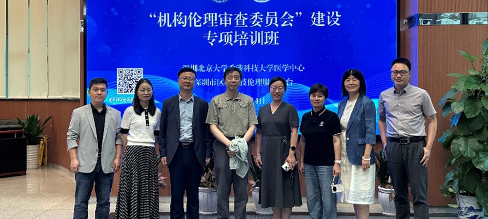 ​“机构伦理审查委员会建设专项培训班”圆满举办